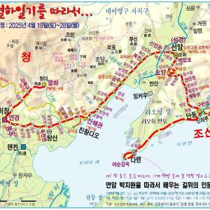 【열하일기 1】박지원 열하일기 코스를 240년만에 답사하며