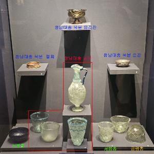 로마계통 유리병과 잔이 신라 고분에서 출토